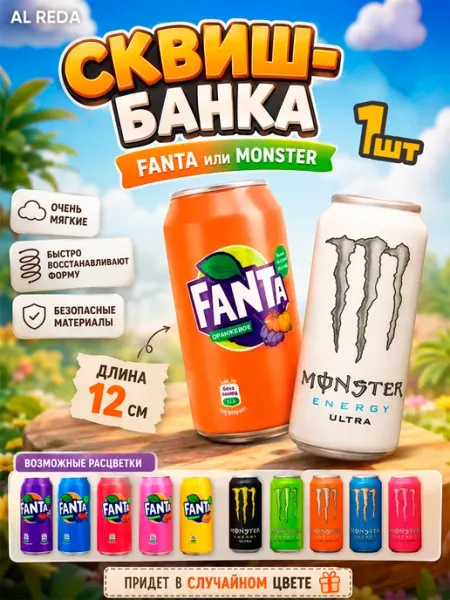 Игрушка антистресс сквиш банка, мялка для рук AL REDA