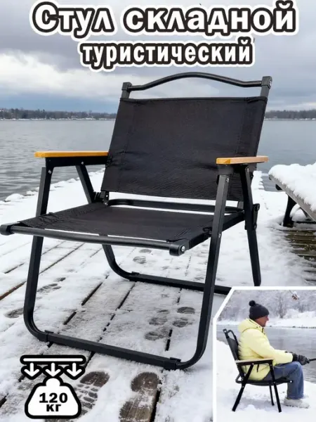 Стул складной туристический59*38*58 см