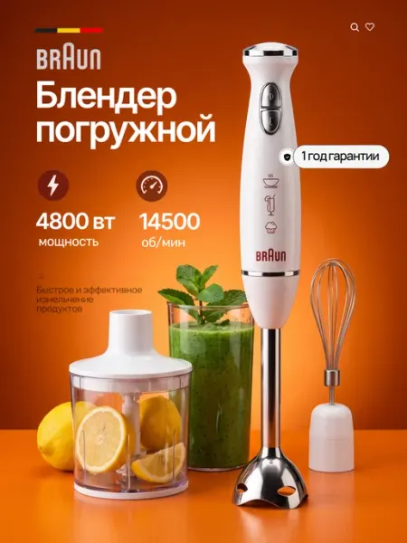 Погружной блендер кухонный электрический 4 в 1
