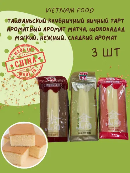 Китайское печенье для завтрака 3шт x 150г China Food