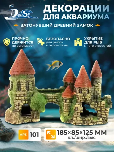Декорация для аквариума Замок, грот 101 Deksi