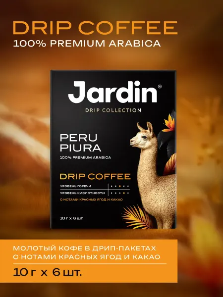 JARDIN Кофе молотый в дрип пакетах Peru Piura