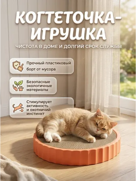 Когтеточка для кошки картонная чаша практичная