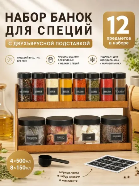 Jarify Баночки для специй на подставке