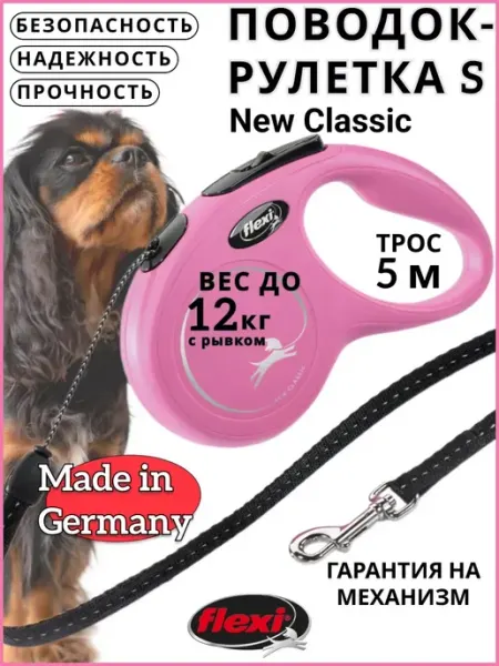Поводок-рулетка New Classic cord S 5m 12 kg pink Flexi