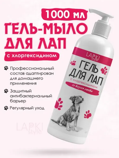 Гель-мыло для лап собак с хлоргексидином LapkiStyle