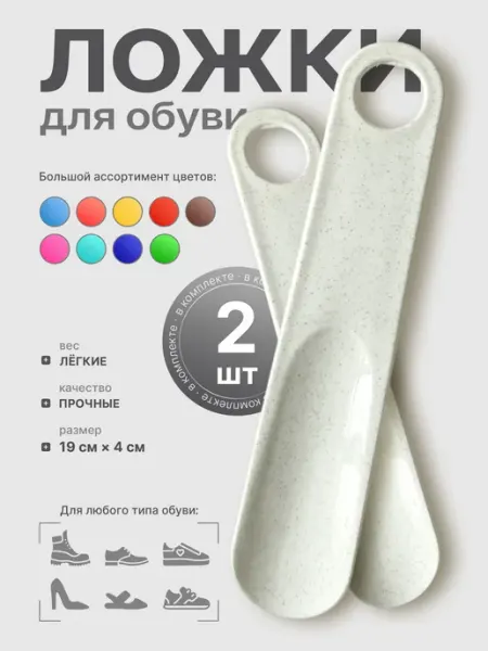 JASHome Маленькая пластиковая ложка для обуви