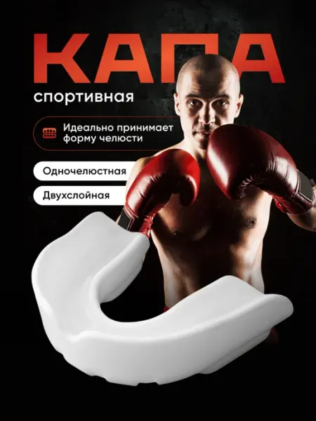 Капа боксерская для защиты зубов белая взрослая Shark Fit