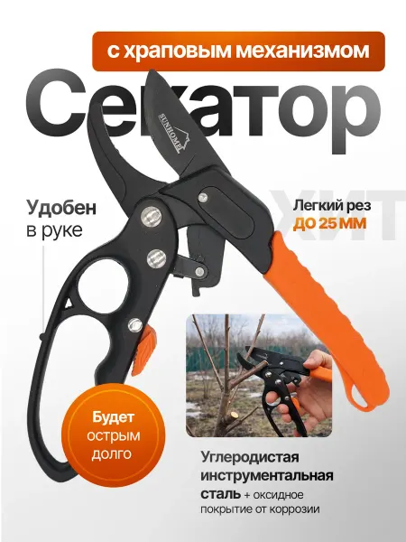 JASHome Секатор садовый ручной с храповым механизмом