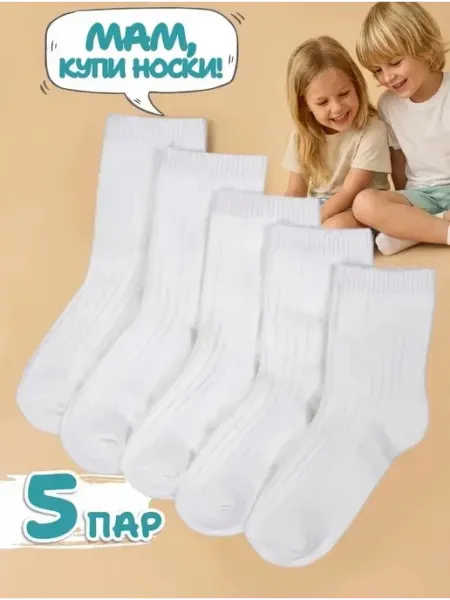 Носки высокие набор Kidsocks