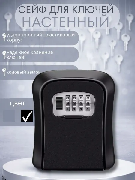 Ключница настенная пластмассовая сейф для ключей