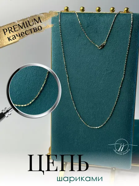 Jasmine jewelry Цепочка на шею бижутерия длинная без кулона