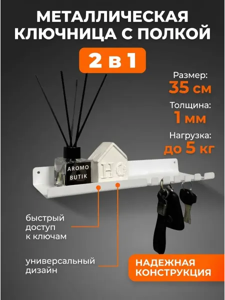 Ключница настенная с полкой для ключей в прихожую