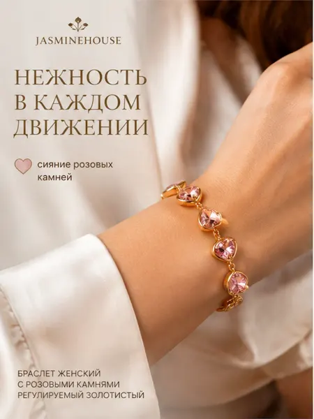 JasmineHouse Браслет регулируемый с розовыми камнями
