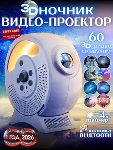Ночник проектор звездного небо JAVANICA