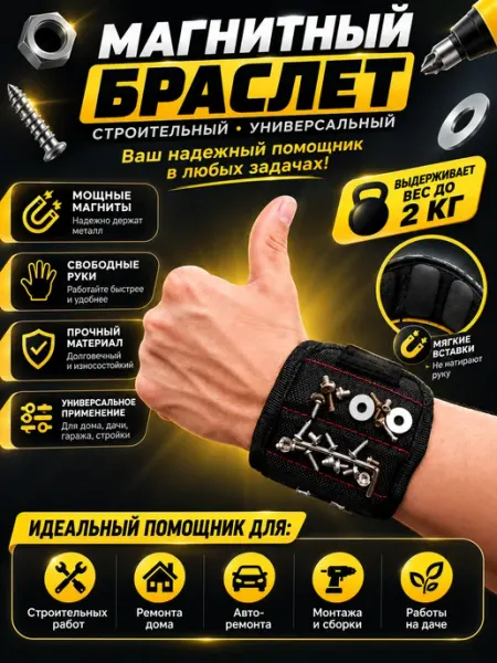 Магнитный строительный браслет держатель для инструментов AVIX