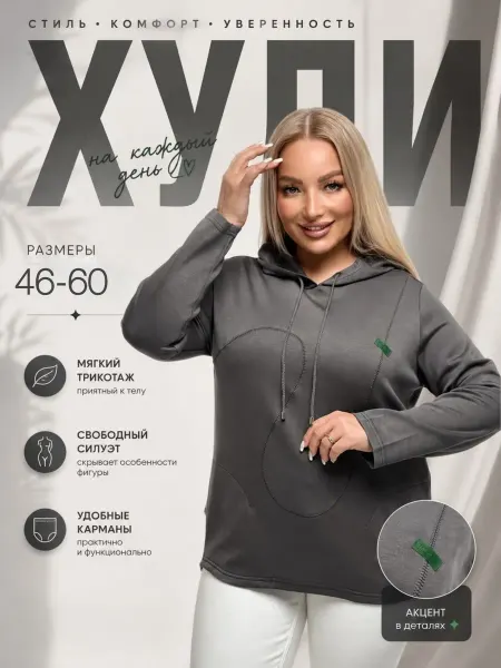 JAXOVER Кофта худи большие размеры спортивная трикотажная