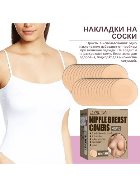 JaySuing Стикини на соски одноразовые