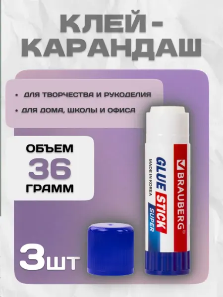 Клей-карандаш канцелярский для бумаги и картона 36г Brauberg