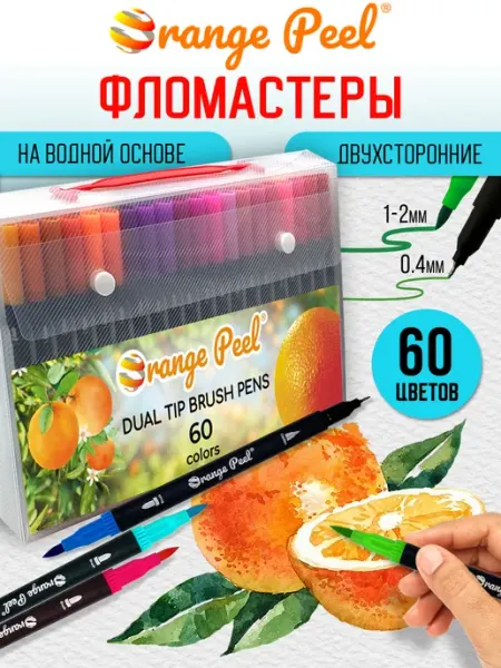 Фломастеры для рисования и скетчинга 60 цветов Orange Peel