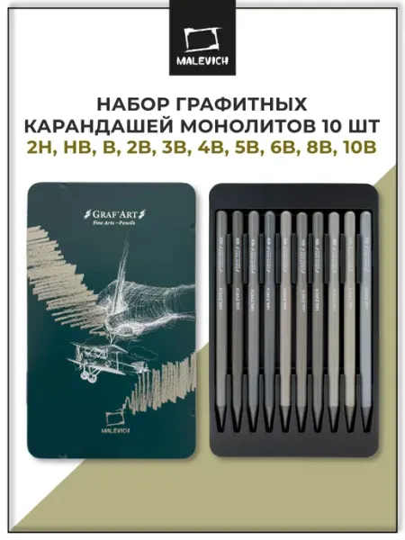 Набор монолитных графитных карандашей GrafArt 10 штук Малевичъ