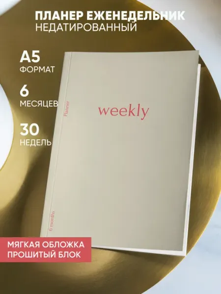 Ежедневник книжный недатированный планер на пол года Zero Point