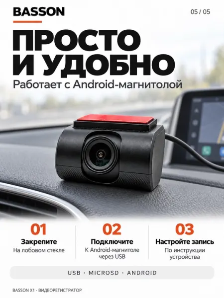 BASSON X1 видеорегистратор для Android-магнитолы, HD 720p, угол обзора 170° - Видеорегистраторы
