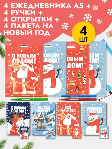 Ежедневник с ручкой и открыткой в подарок на Новый год Artbookery
