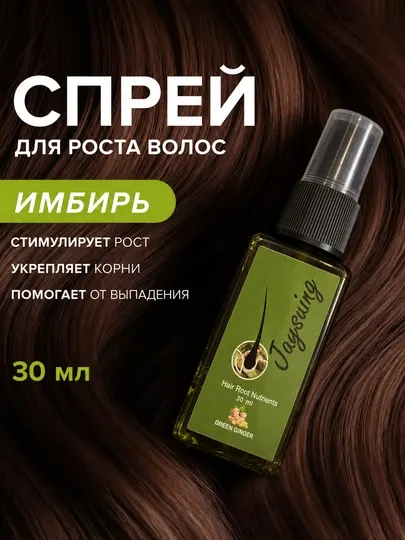 Сыворотка-спрей для роста и укрепления волос Jaysuing, 30 мл