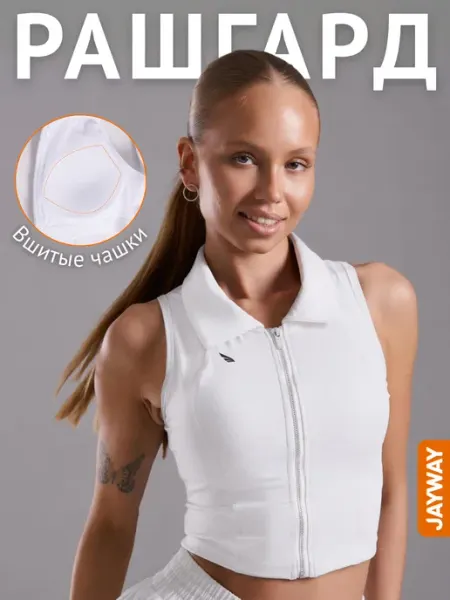 JAYWAY Рашгард спортивный с чашками