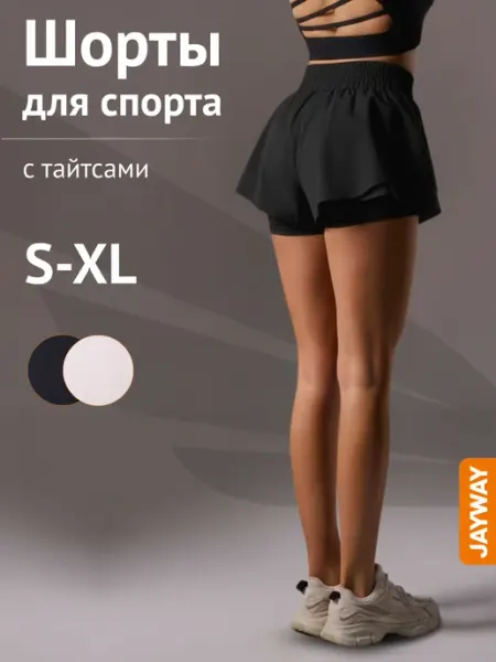 JAYWAY Шорты спортивные для фитнеса и бега с тайтсами