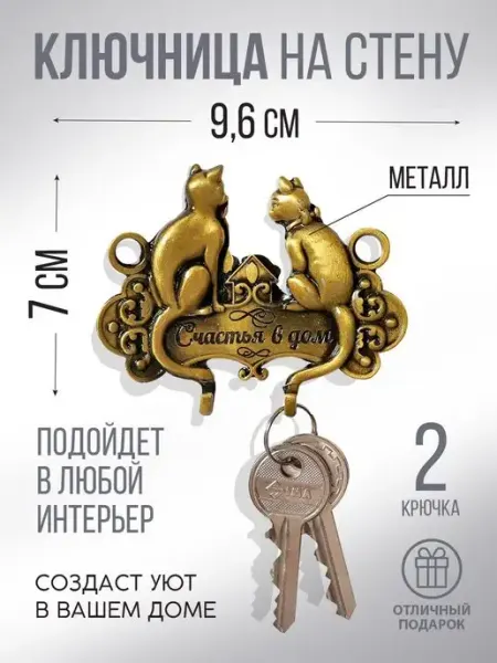 Сималенд Ключница настенная в прихожую металлическая