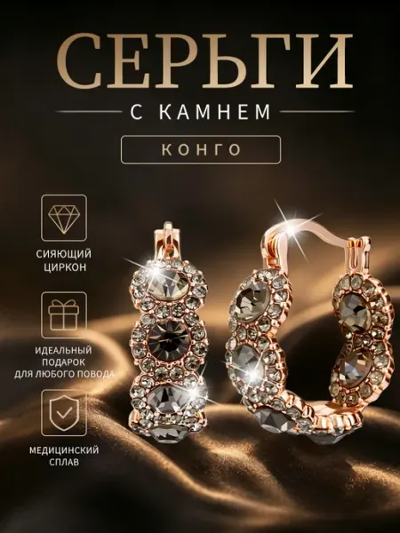 Серьги с коричневым камнем бижутерия медицинского сплава ANI VINNIE