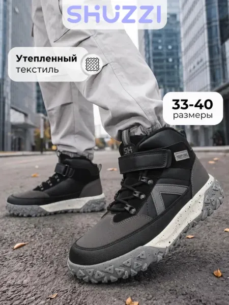 Спортивные ботинки теплые на тракторной подошве Shuzzi