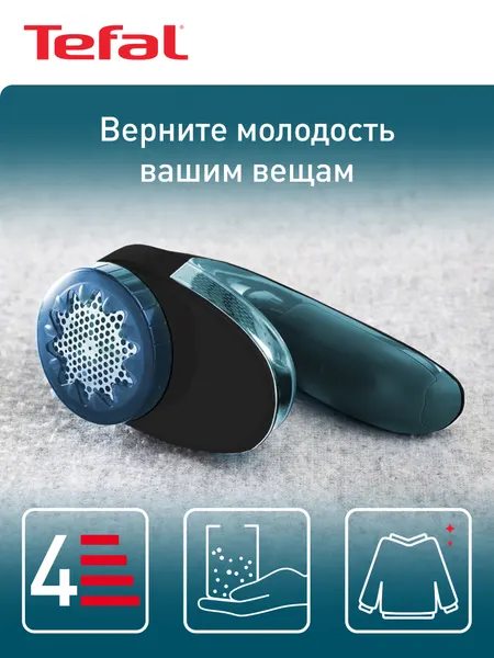 Машинка для удаления катышков Tefal JB1011E0