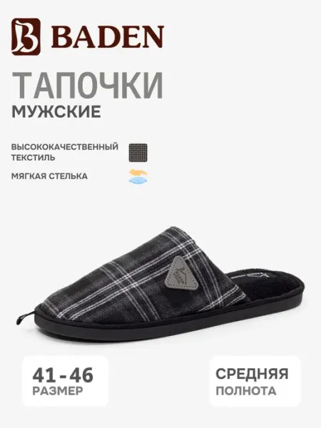 Тапочки BADEN