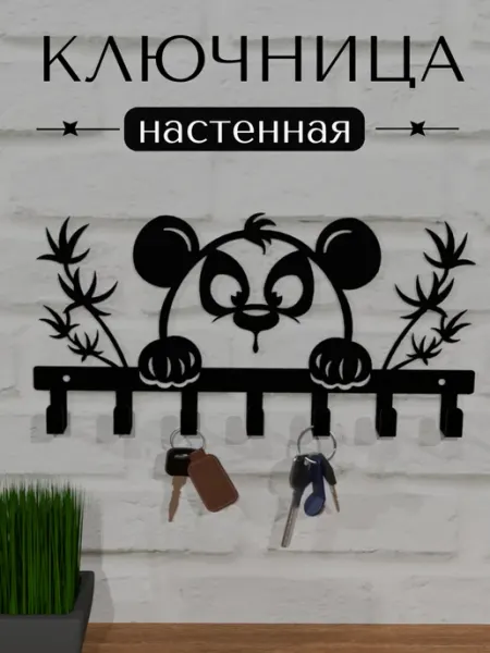 ФОРИС Ключница настенная в прихожую Панда