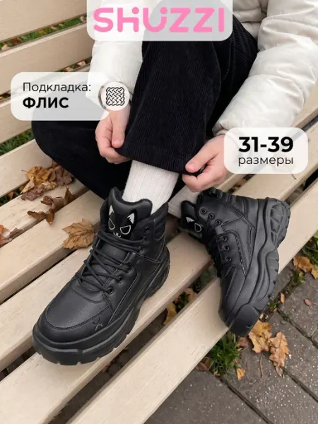 Ботинки демисезонные на массивной платформе Shuzzi