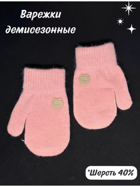 Варежки для малышей осенние Hiddekel