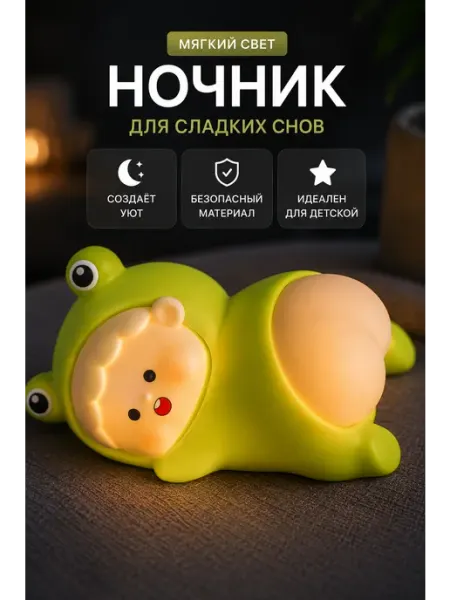 Ночник детский силиконовый лягушонок, светильник настольный Magifta