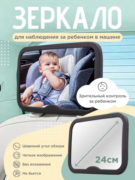 Автомобильное зеркало для наблюдения и контроля за ребенком PDR Super