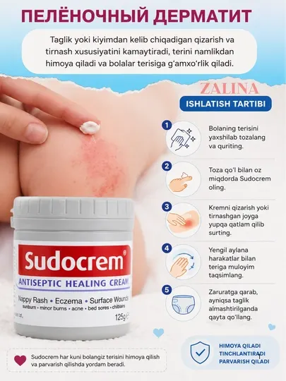 Sudocrem — крем от пеленочного дерматита и раздражений для нежной кожи малыша - Косметика и уход