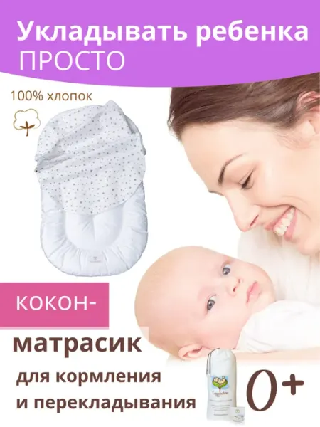 Кокон матрас для новорожденного топпончино Topponchino