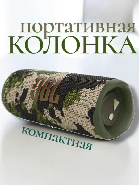 JBL Портативная колонка беспроводная