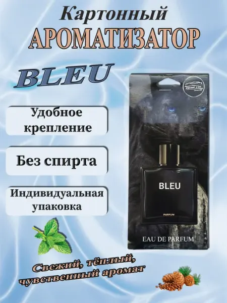 Ароматизатор подвесной картонный для автомобиля PRIME CAR СИ