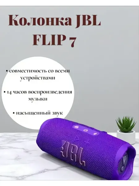 JBL Крутая яркая портативная колонка