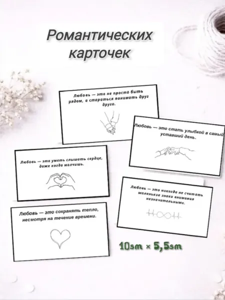 5 романтических карточек с конвертом - Наборы для создания открыток