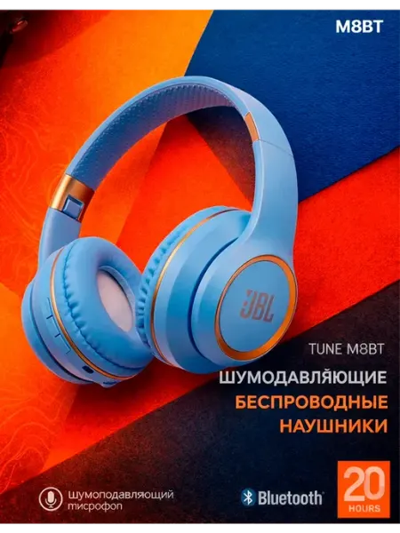 JBL TUNE М8Вт беспроводные накладные наушники