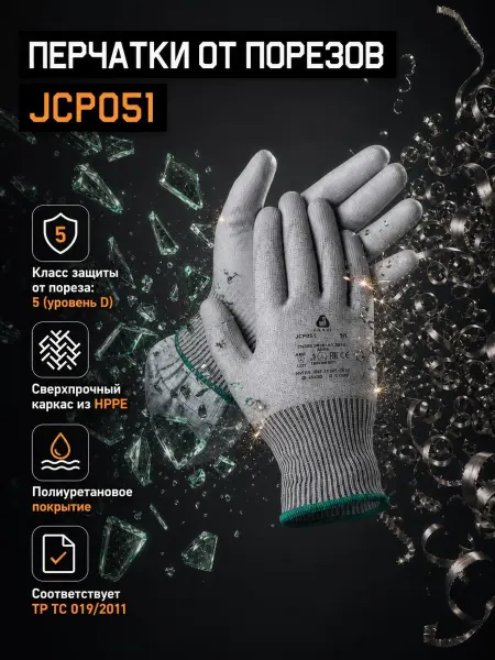 JETA SAFETY Перчатки рабочие защитные от порезов JCP051