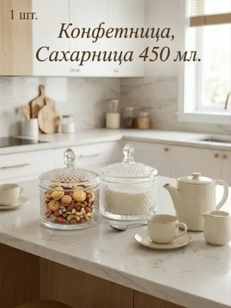 Конфетница, сахарница "Ретро" стеклянная 450 мл